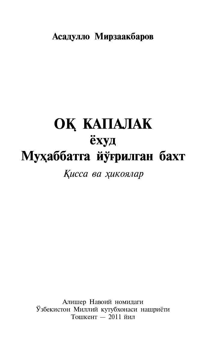 Ок капалак.p65