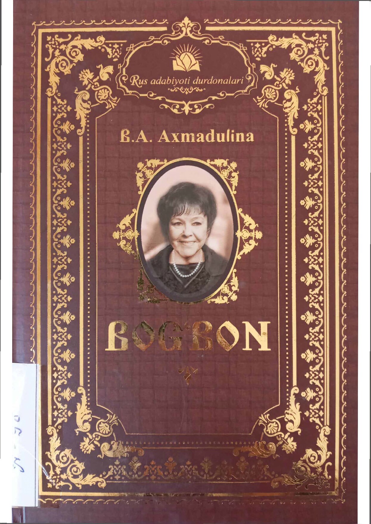 B A Axmadulina Bog'bon