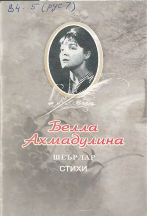 Bella Axmadulina