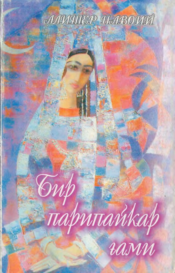 Bir pariypaykar g'ami.A.Navoiy