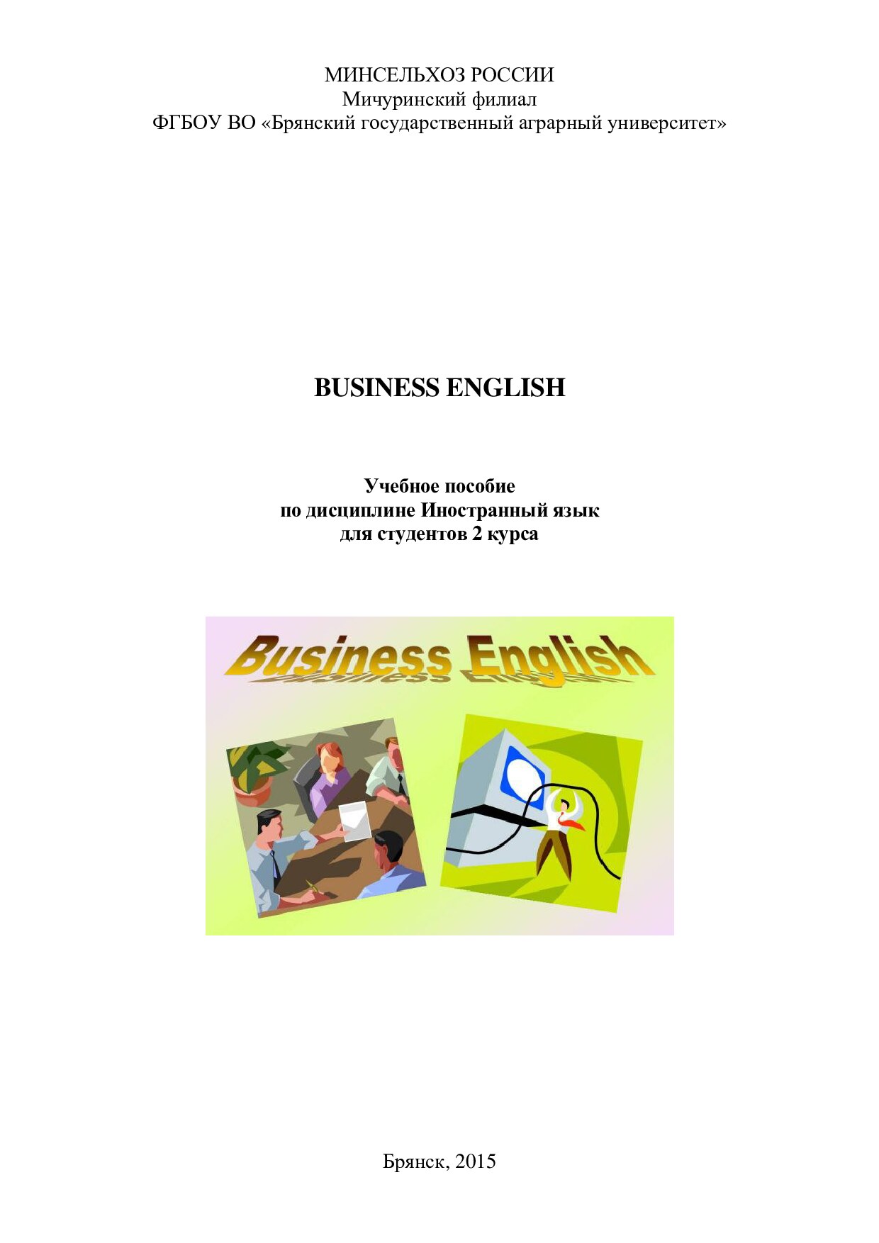 (Microsoft Word - Business English \363\367\345\341\355\356\345 \357\356\361\356\341\350\345 )