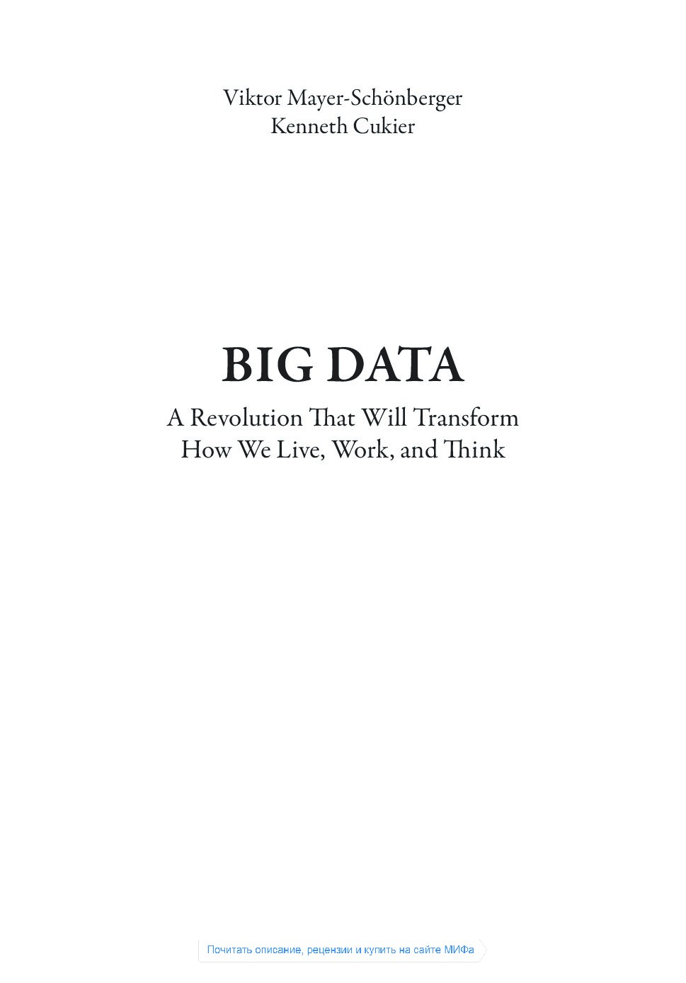 big_data_read