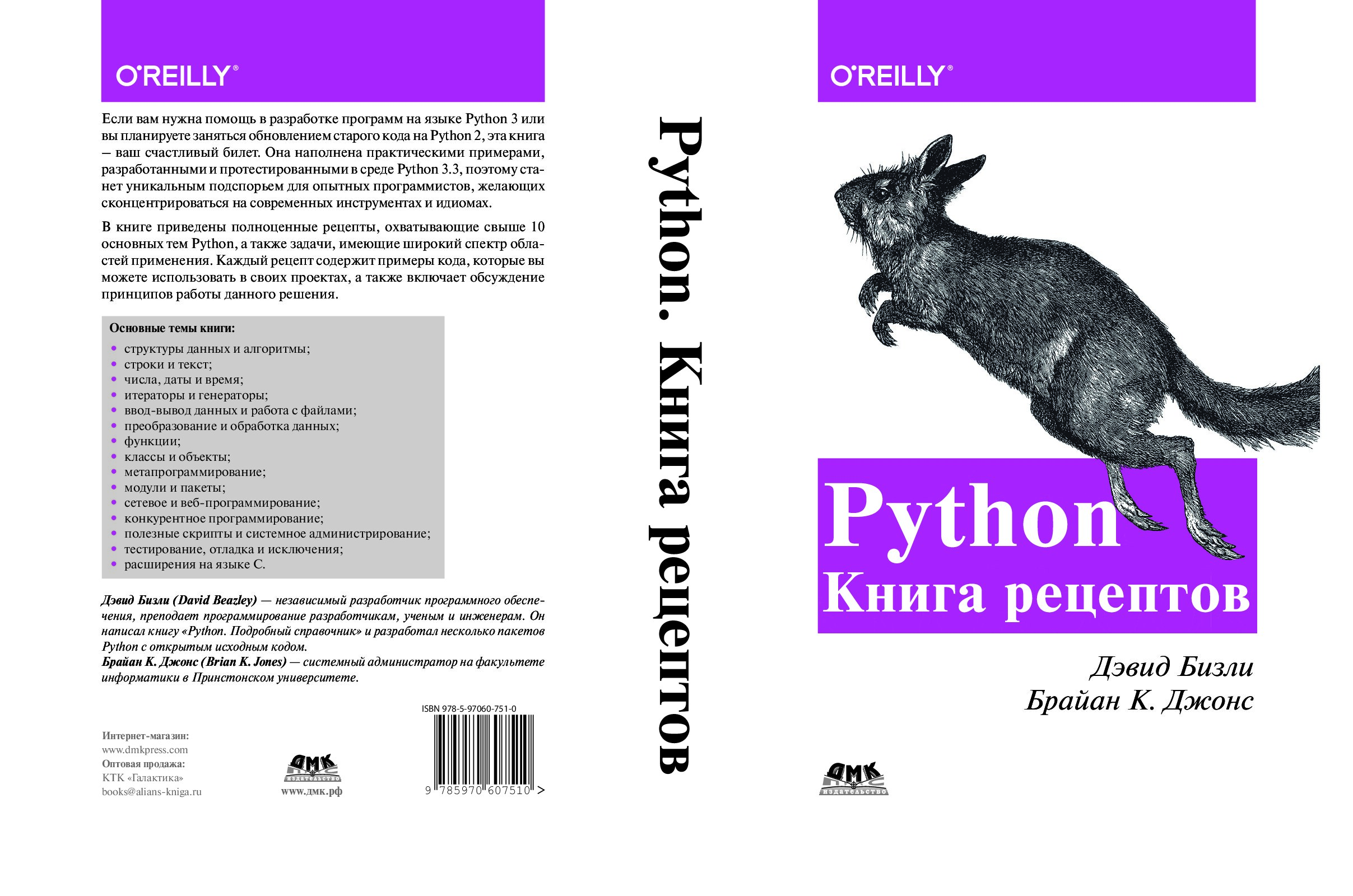 Бизли_Д_,_Джонс_Б_Python_Книга_рецептов