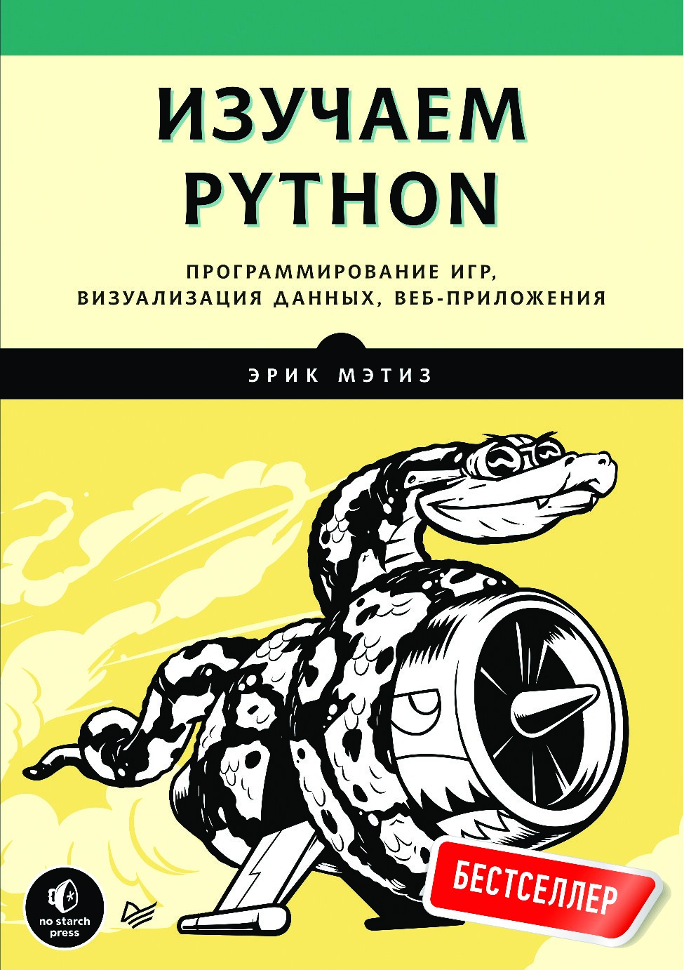 Изучаем_Python_Программирование