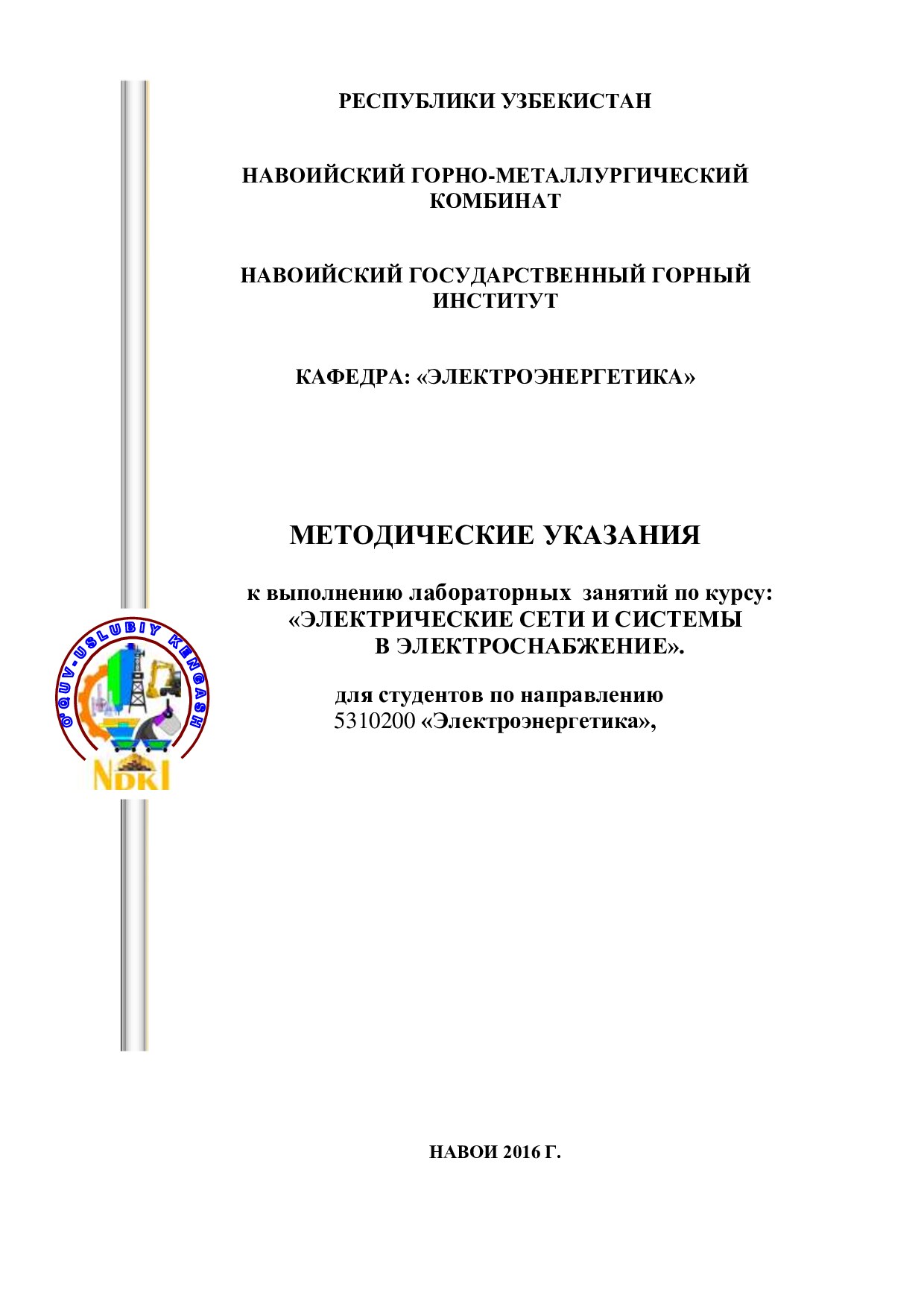 Министерство Высшего и  среднего  специального образования