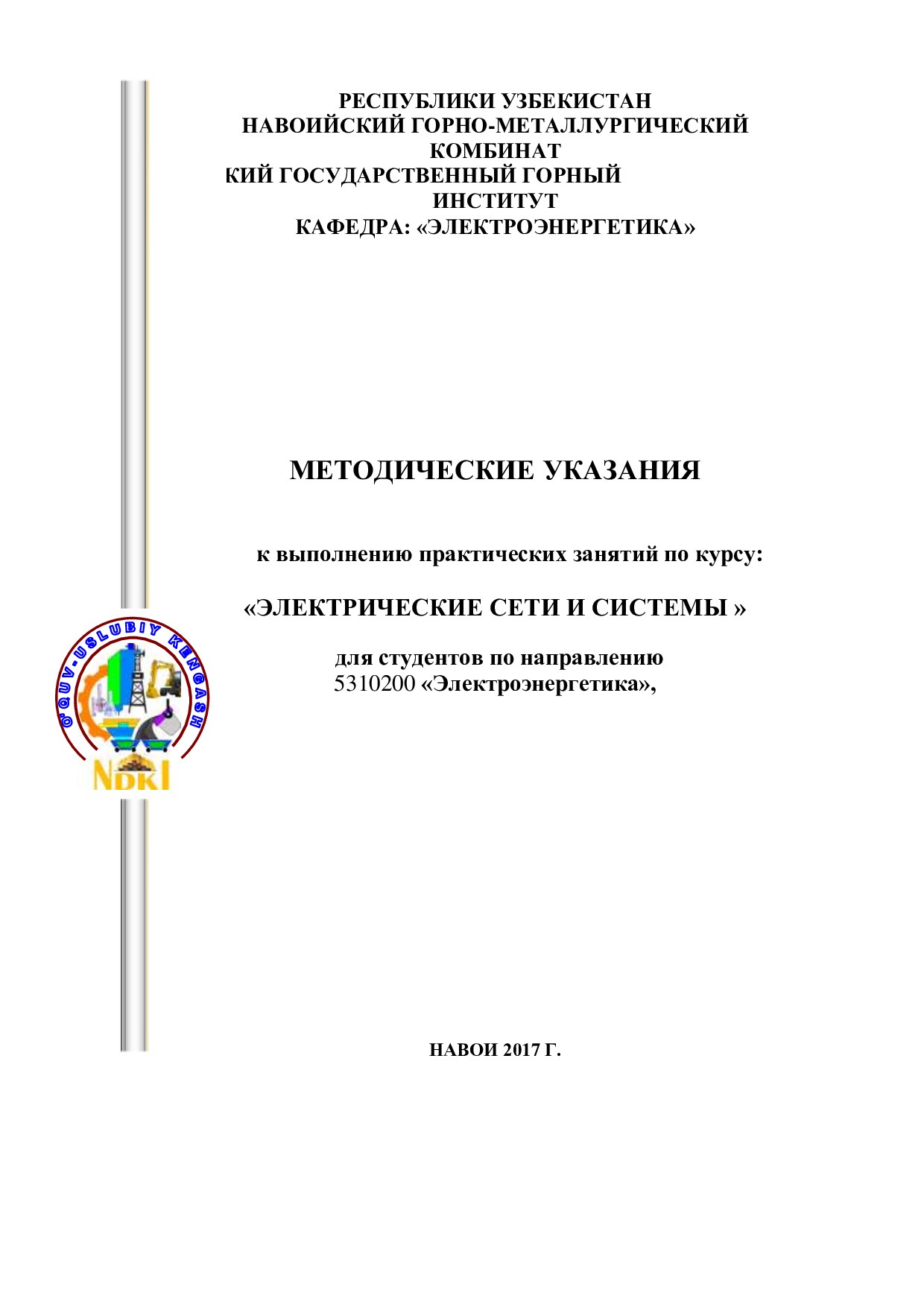 Министерство Высшего и  среднего  специального образования