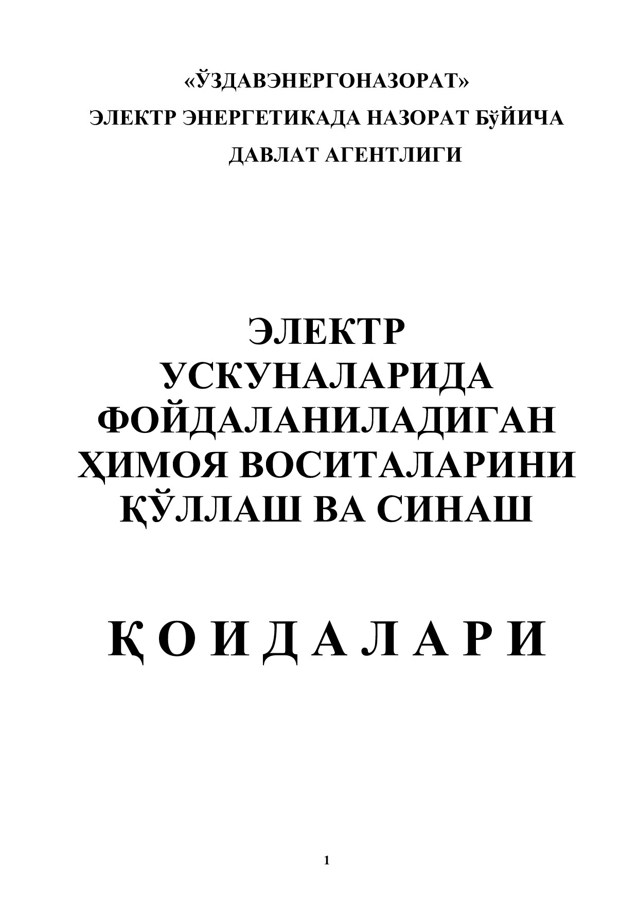 ЭЛЕКТР УСКУНАЛАРИДА ФОЙДАЛАНИЛАДИГАН