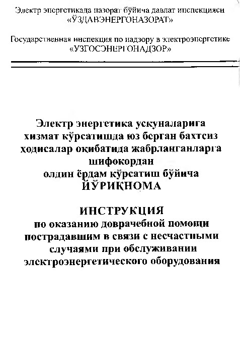 birinchi yordam