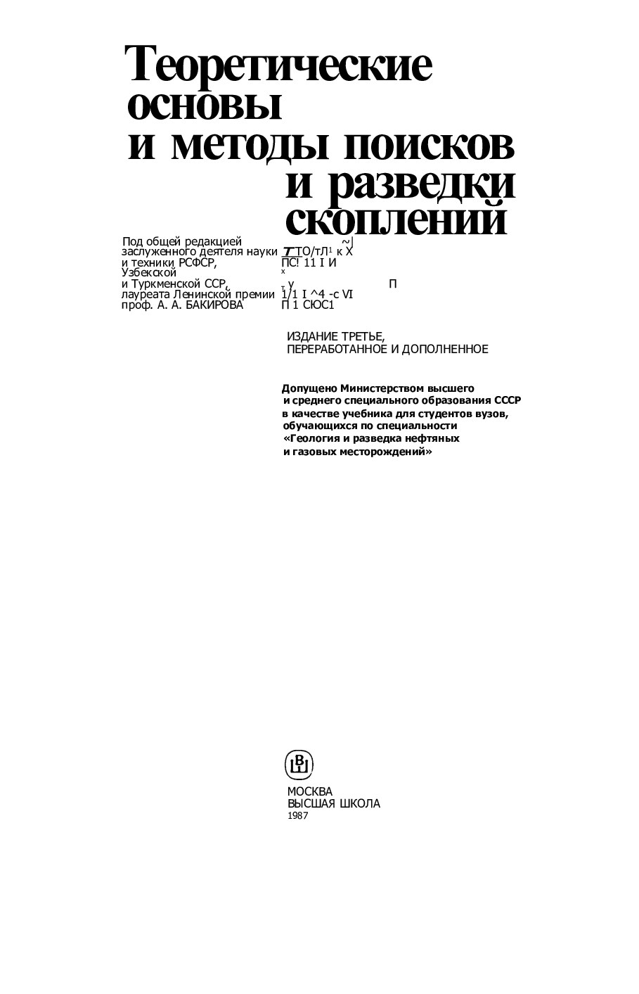 22_bakirovaa_teoreticheskie_osnovy_i_metody_poiskov_i_razvedkipdf