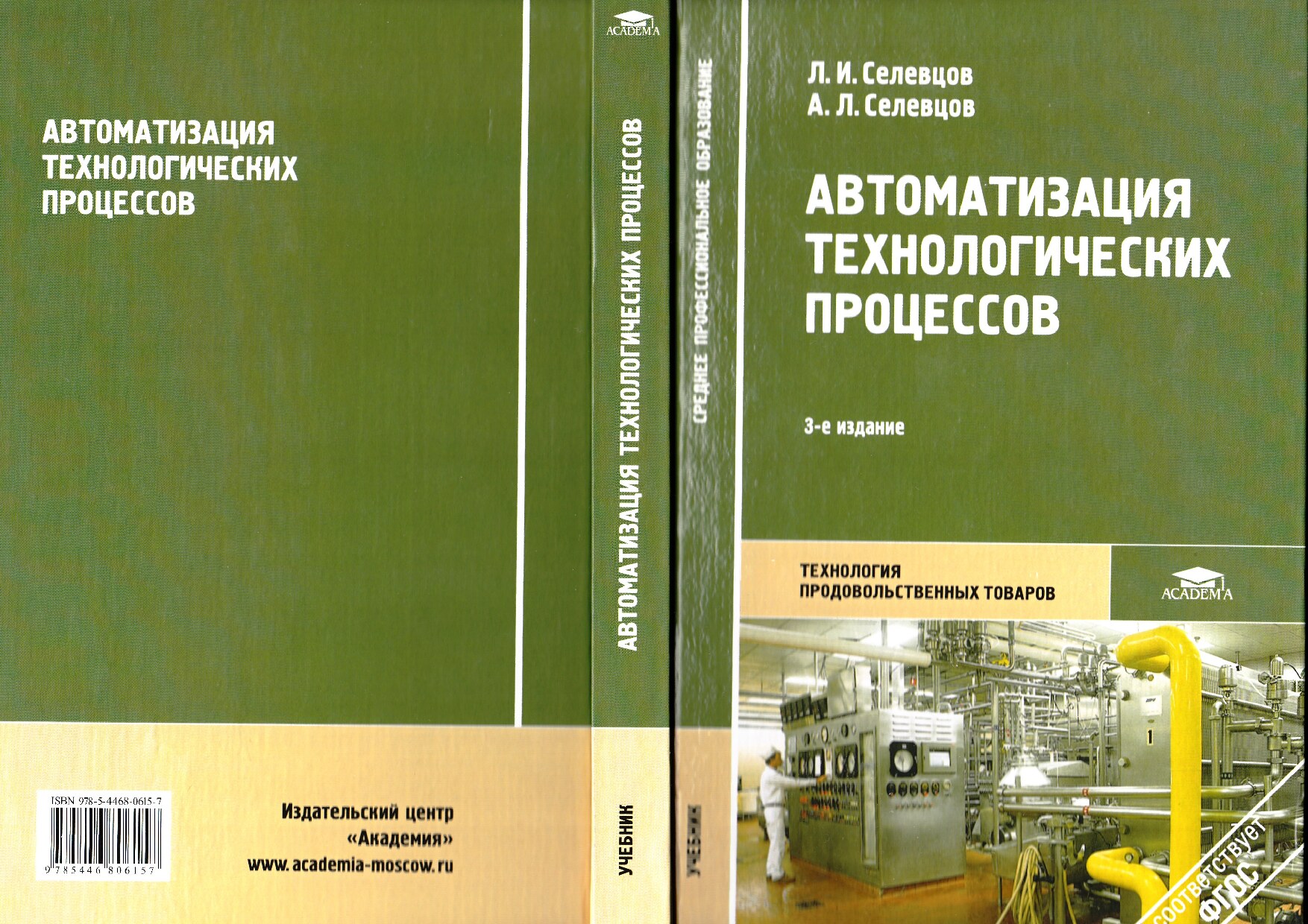 Автоматизация технологических процессов код. Селевцов автоматизация технологических процессов. Учебник по автоматизации технологических процессов. Основы автоматизации технологических процессов. Книги по автоматизации технологических процессов и производств.