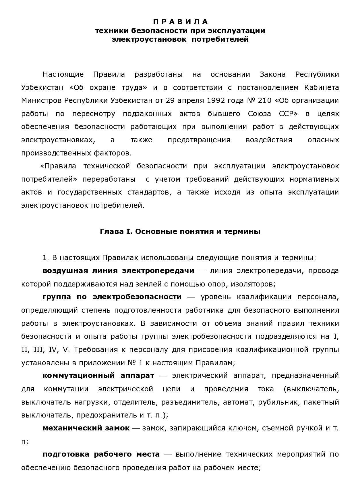 Microsoft Word - ПТБ.doc