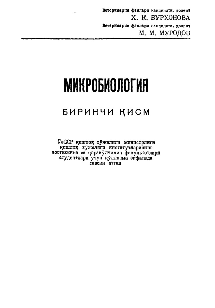 X .  К.  БУРХОНОВА mirobiologiya