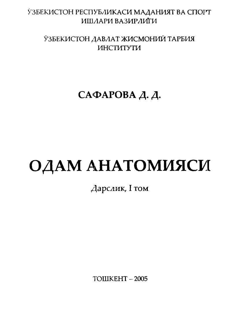 одам анатомияси